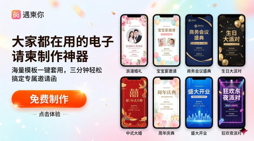 实测5款请柬制作平台🔥平价党必看，性价比之王藏不住了